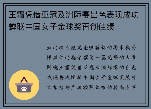 王霜凭借亚冠及洲际赛出色表现成功蝉联中国女子金球奖再创佳绩 王霜凭借亚冠及洲际赛出色表现成功蝉联中国女子金球奖再创佳绩