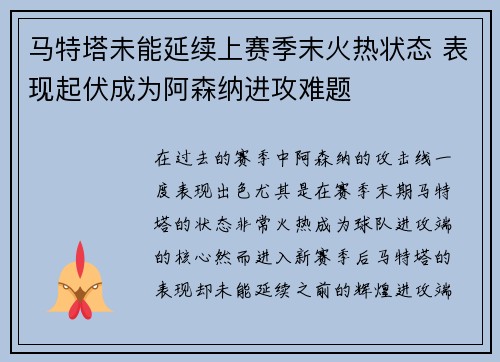 马特塔未能延续上赛季末火热状态 表现起伏成为阿森纳进攻难题 马特塔未能延续上赛季末火热状态 表现起伏成为阿森纳进攻难题