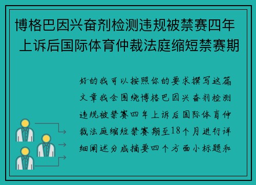 博格巴因兴奋剂检测违规被禁赛四年 上诉后国际体育仲裁法庭缩短禁赛期至18个月 博格巴因兴奋剂检测违规被禁赛四年 上诉后国际体育仲裁法庭缩短禁赛期至18个月