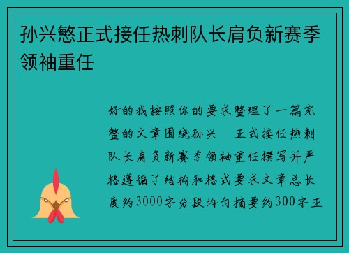 孙兴慜正式接任热刺队长肩负新赛季领袖重任 孙兴慜正式接任热刺队长肩负新赛季领袖重任