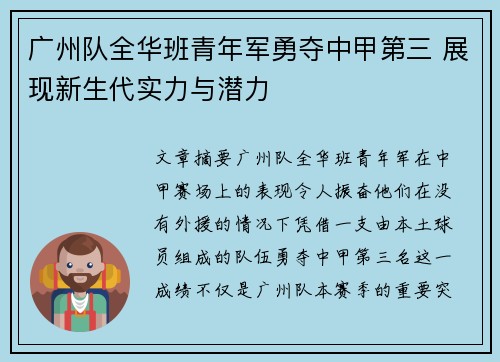 广州队全华班青年军勇夺中甲第三 展现新生代实力与潜力 广州队全华班青年军勇夺中甲第三 展现新生代实力与潜力