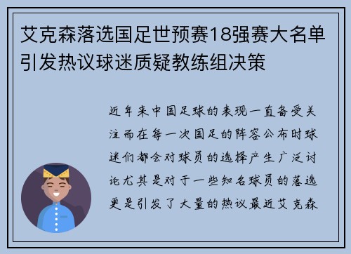 艾克森落选国足世预赛18强赛大名单引发热议球迷质疑教练组决策