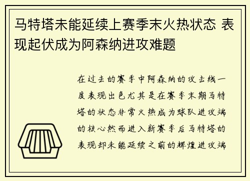 马特塔未能延续上赛季末火热状态 表现起伏成为阿森纳进攻难题
